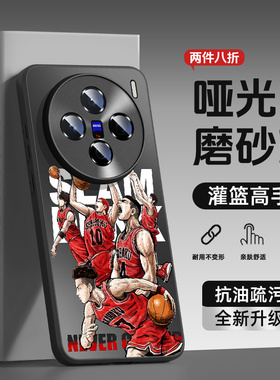 适用vivox300pro手机壳vivo新款保护套x200s灌篮高手promini动漫x100ultra二次元x90s个性x80磨砂70t防摔60男