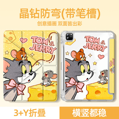 适用小米平板y折保护套猫和老鼠