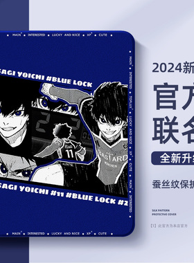 适用苹果平板ipad保护壳10十代9八8蓝色监狱ipadair6保护套air5动漫ipadpro洁世一mini6迷你4蜂乐回3千切豹马