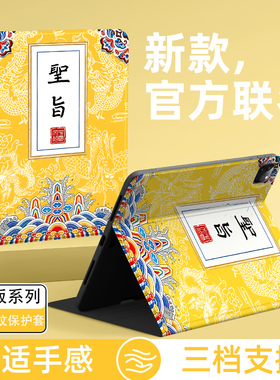 适用苹果ipad平板保护壳ipadpro11寸ipad10圣旨ipadair6保护套air5中国风8代ipadmini7带笔槽mini4迷你2复古