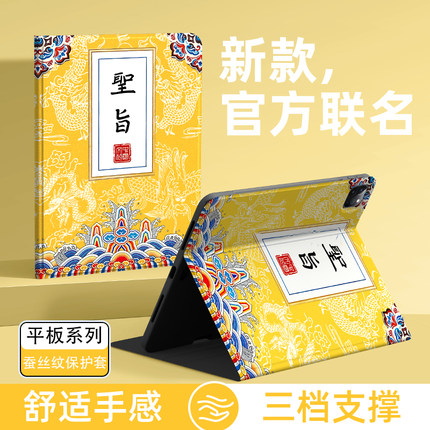 适用苹果ipad平板保护壳ipadpro11寸ipad10圣旨ipadair6保护套air5中国风8代ipadmini7带笔槽mini4迷你2复古