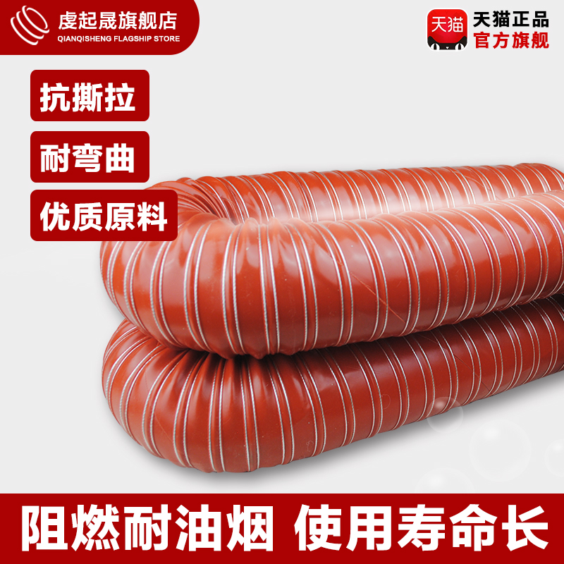 红色高虔起晟温风管管30硅0耐高温软管阻燃通风管胶排风度热风管