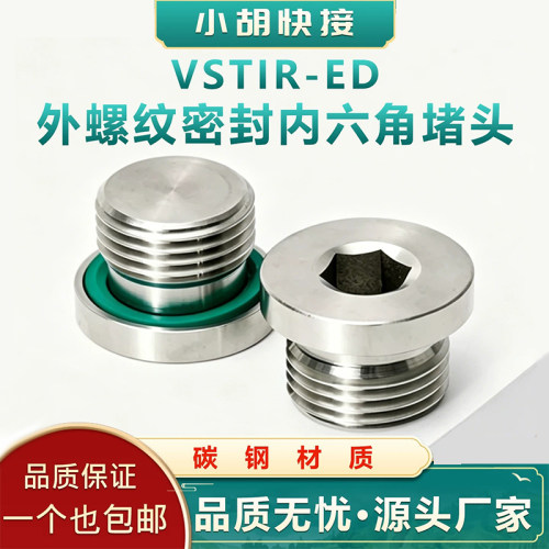 BSPP带肩碳钢外螺纹堵头密封管堵
