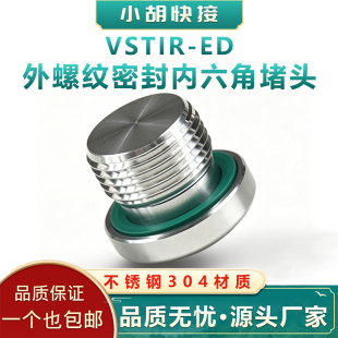 PARKER派克标准VSTIR-ED内六角堵头不锈钢外螺纹ED圈密封工业堵头