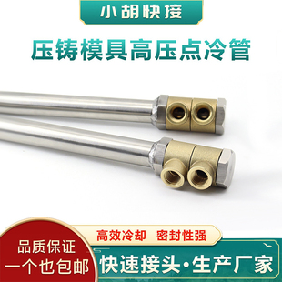 工厂生产压铸模具冷却运水针高压点冷管单旋转快换细芯C-JCB