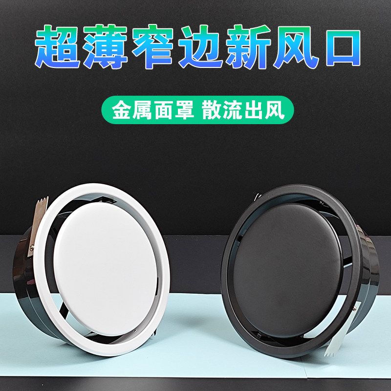 超薄金属新风出风口环形柔和出风极窄边圆形室内新风系统送风口