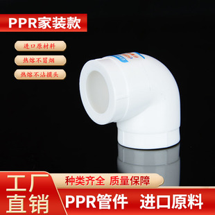PPR等径弯头 90度配件热熔管件20 25 32 40 50 63 75 90 110加厚