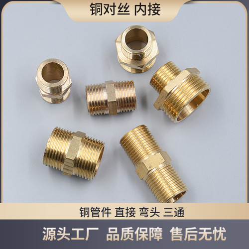 全铜对丝变径接头DN154分6分