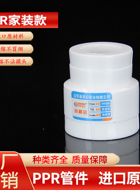 PPR异径直接 大小头 水暖管件热熔接头20 25 32 40 50 63白色加厚