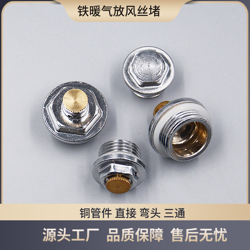 铁暖气片堵头带放气4分6分1寸