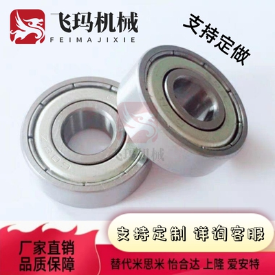 深沟滚珠轴承 B602ZZ B603ZZ B604ZZ B605ZZ B606ZZ B608ZZ双面盖