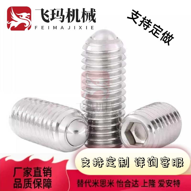 替代球头柱塞BPRM/BPK3/4/5/6/8-10/12/16/20/25/30内六角波珠螺