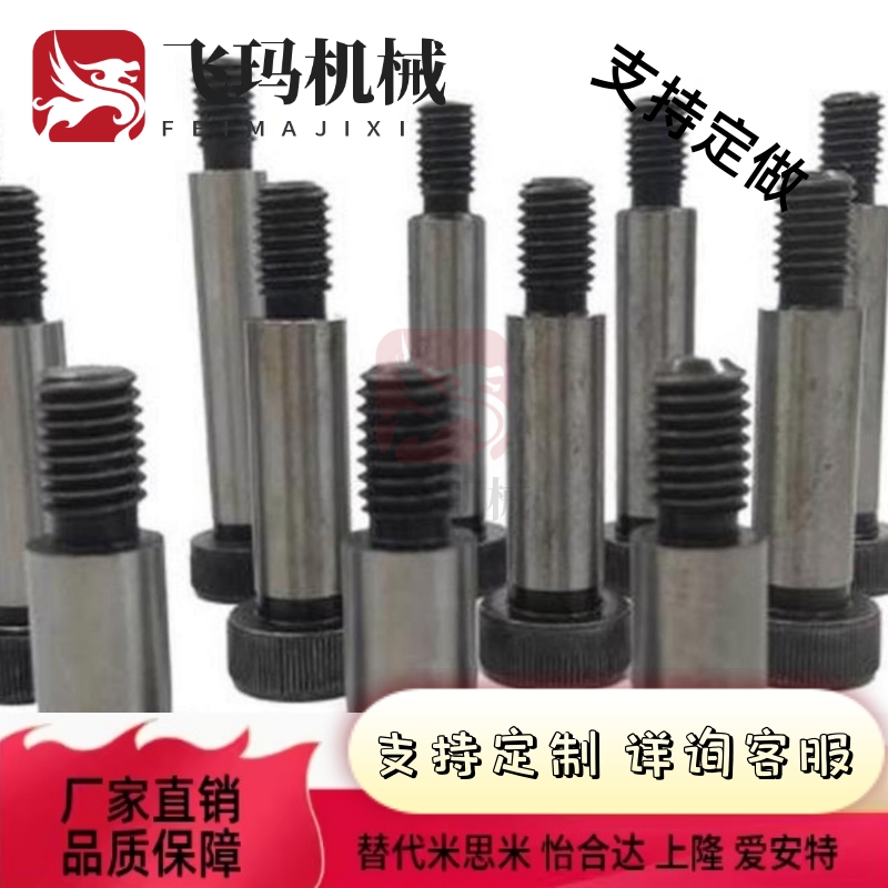 带肩螺栓C-MSBL6/ 8/10-1 21620 25 30 35 40 45 PLS50 55 60 65