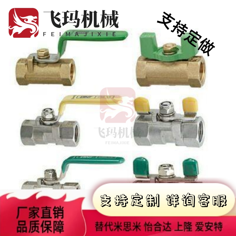 专业替换 米斯米 球阀 BRTKB15A/BRTKB20A/BRTKB25A