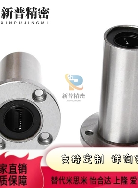 直线轴承米思米LHFC/LHFCW6/8/10/12/13/16/20/25/30 LBFC LBFCN