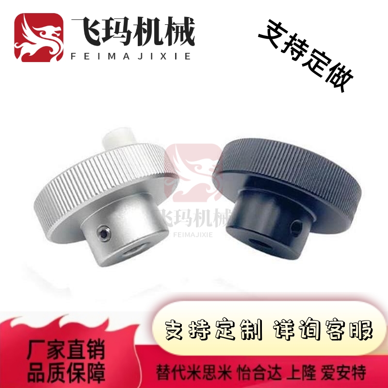 HOKP40/50/63-6/8/10/12 开口 带螺纹孔型 铝合金 压纹手轮 HOKNP