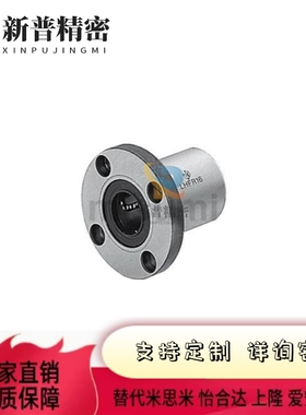 带法兰直线轴承引导式LMJ21-d6/8/10/12/13/16/20/25/30怡合达型