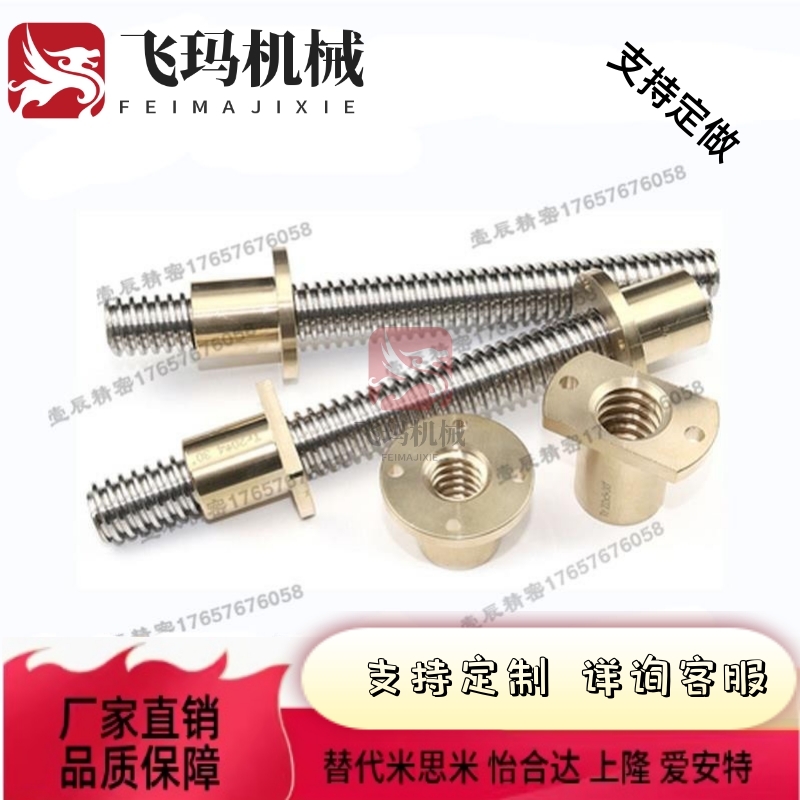 替代怡合达LHL12/16/17-D12/1620/28/32/40-L-S-Q-MQ梯形丝杠丝杆