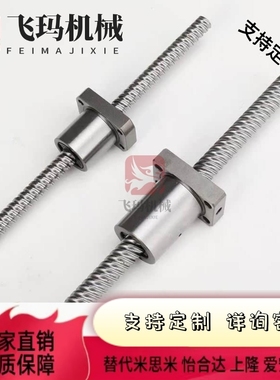 替换怡合达滚珠丝杆LCS29 LCS07 LCS02 LCS47 LCS49 5 10 20丝杠