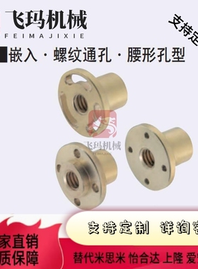 梯形丝杆铜螺帽MTSJR MTSER MTSQR14 16 20 22 25 28 32