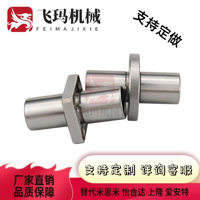 LHMCD6中间法兰双切边加长直线轴承LHMSD8 10 12 13 16 20 25 30