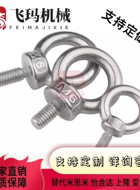 替代米思米吊环螺栓 CHIC/SCHI8/10/12/16/20不锈钢