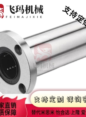 圆法兰直线轴承LMF 6 8 10 12 13 16 20 25 30 35 40 50 L UU加长