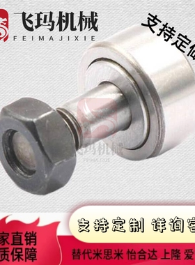 替代不锈钢3凸轮承随动器C-CFMAS-10 -12 5-1轴3 64-16 8-19 10-2