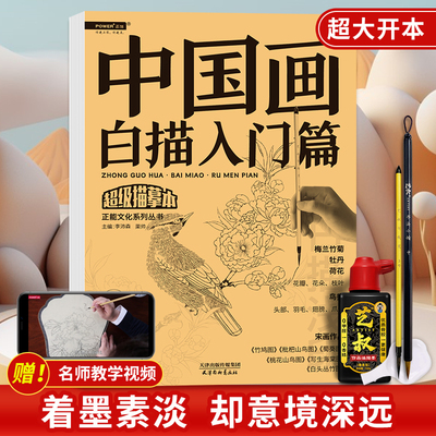 中国画白描工笔画国画临摹画册