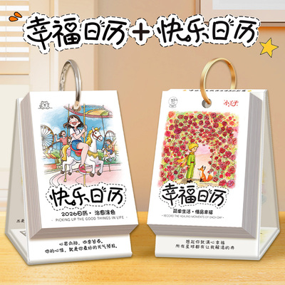 2026年新款小王子B612星球日历手绘创意插画填色趣味解压励志治愈文案情绪价值桌面装饰摆件立式台历新年礼物