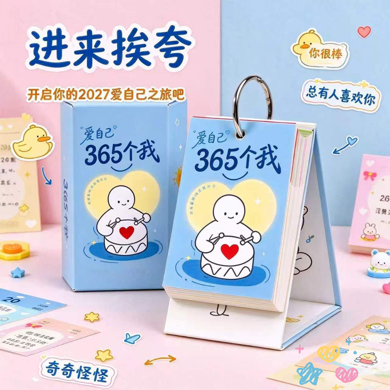 【2027爆款】爱自己365个我创意简约环扣设计ins治愈高颜值日历2027年创意礼品可爱日历台历治愈系日历本子