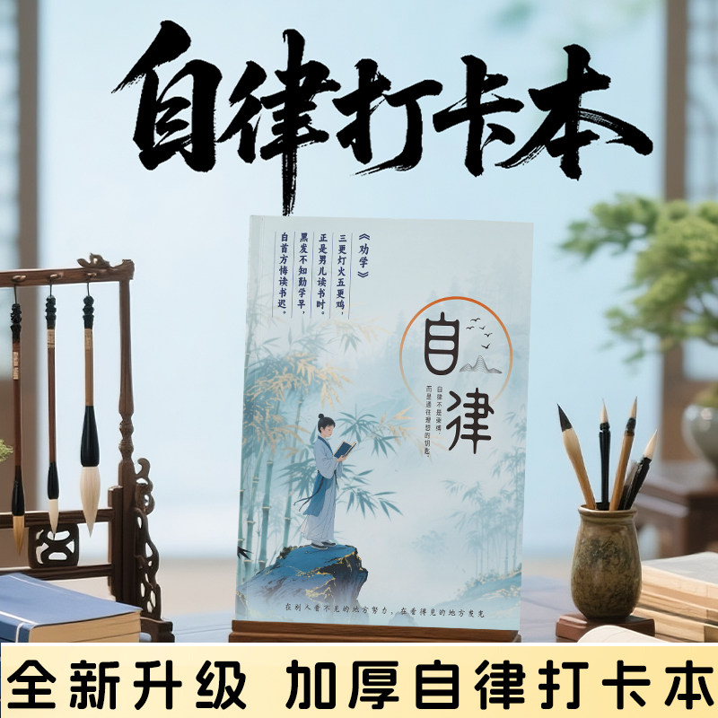 高颜值自律打卡计划本