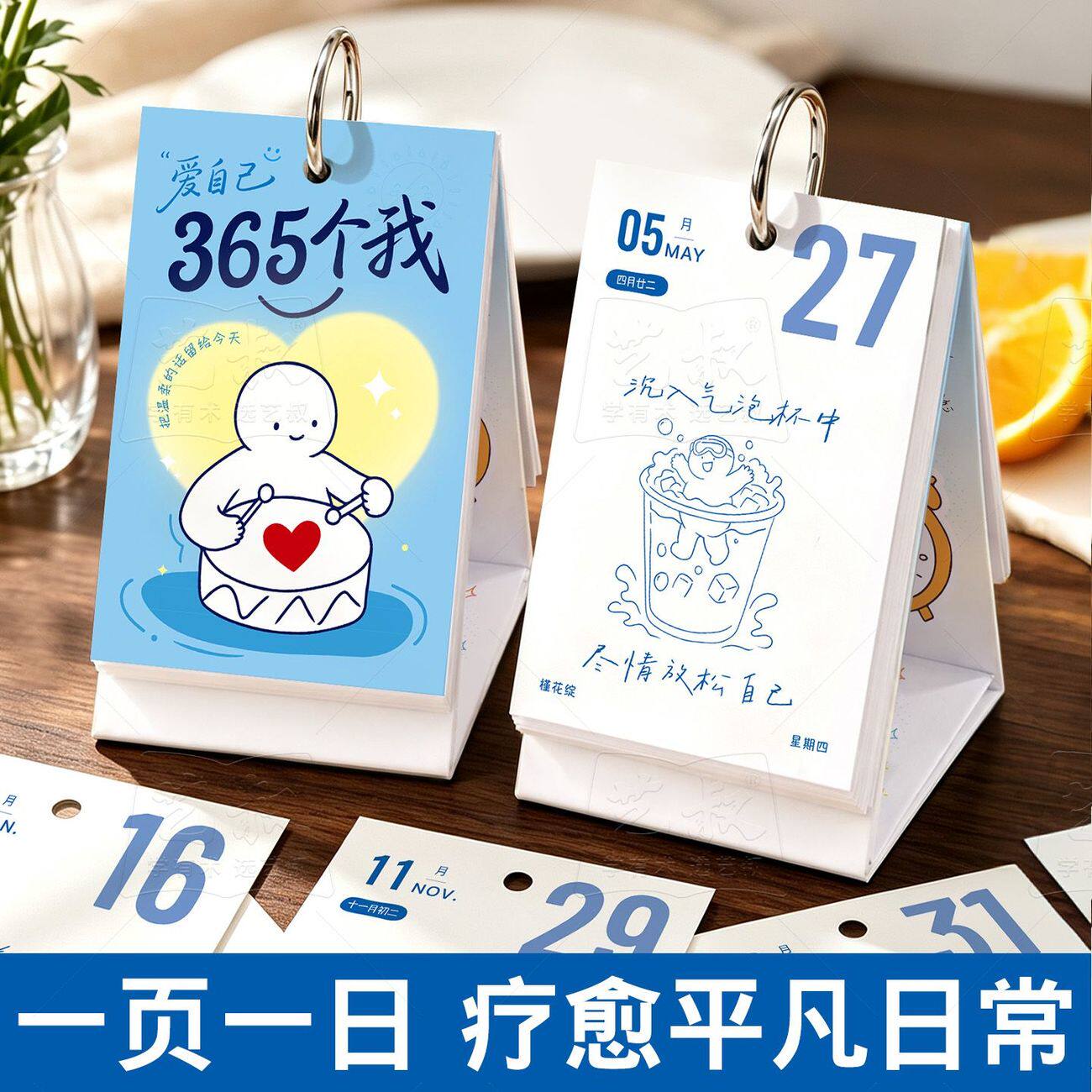 2027年爱自己365个我创意简约环扣设计ins治愈高颜值日历创意日历办公用品视频号同款治愈系生日礼物台历