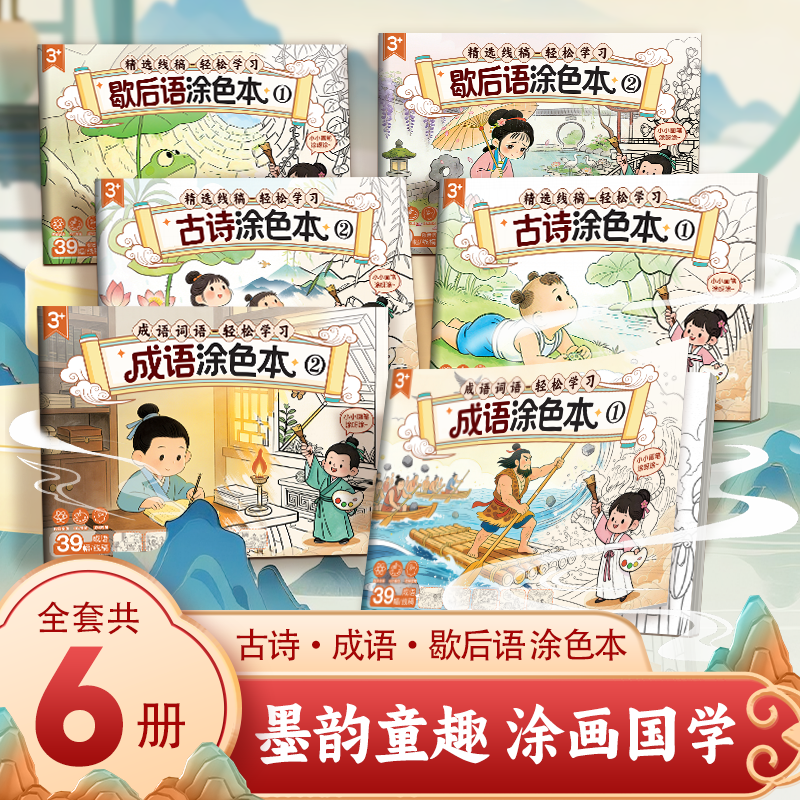 古风国学启蒙古诗成语歇后语涂色描摹本看图写话临摹涂鸦描红本,文具电教/文化用品/商务用品,素描/速写本,淘宝优惠券,粉丝福利购,淘宝优惠卷