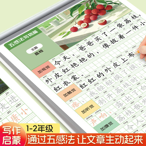 小学生五感扩句法好词好句字帖