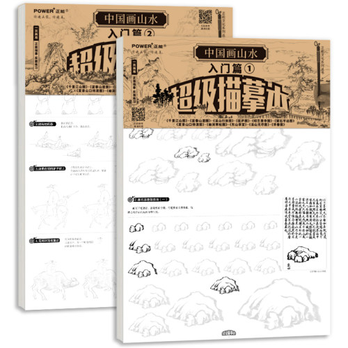 正版国画白描山水入门篇全2册