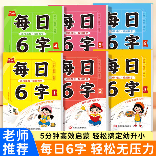 幼小衔接点阵描红练字帖全套