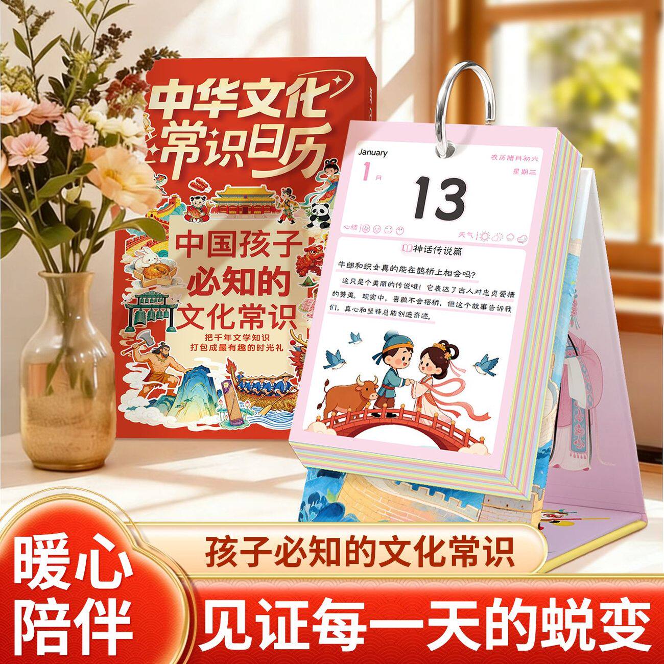 【近期爆款】2027年中华文化常识日历365天每日一问一答新知识点科普立式台历中国文化创意摆件办公桌面台历