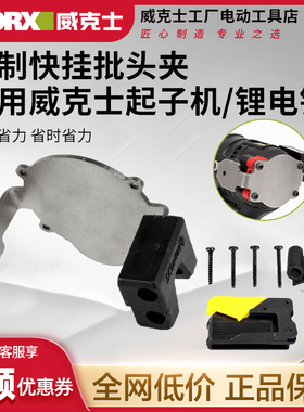 WU132X/291/292改装快挂便携敲击不锈钢外挂高空作业改起子机垫块