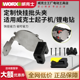 WU132X/291/292改装快挂便携敲击不锈钢外挂高空作业改起子机垫块