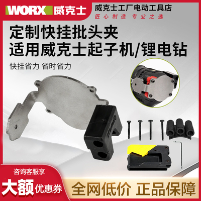 WU132X/291/292改装快挂便携敲击不锈钢外挂高空作业改起子机垫块