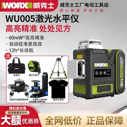 威克士12线激光水平仪WU005系列