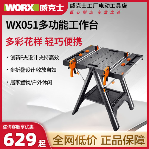 威克士多功能工作工具台WX051 移动便携式木工操作台锯台折叠工具