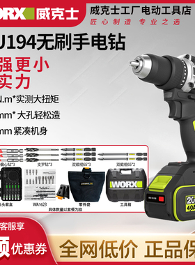 威克士130牛手电钻锂电池WU194大扭力电钻充电手钻打孔电动工具
