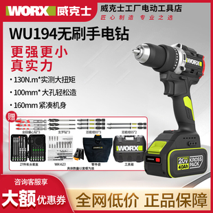 威克士130牛手电钻锂电池WU194大扭力电钻充电手钻打孔电动工具