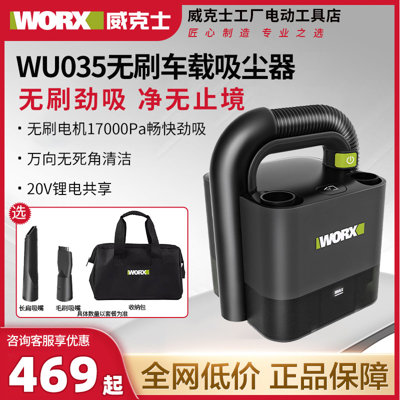 威克士无线车载吸尘器WU035车用家用WU030充电强力大功率电动工具