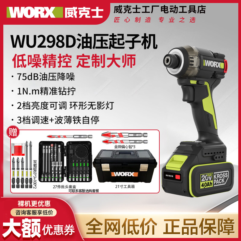 威克士WU298D油压起子机新款上市木工安装水电安装电动螺丝刀