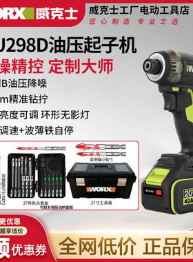 威克士WU298D油压起子机新款上市木工安装水电安装电动螺丝刀