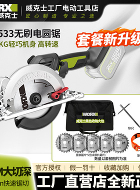 威克士WU533无刷电锯多功能锂电电圆锯手提锯工业级切割锯WU535