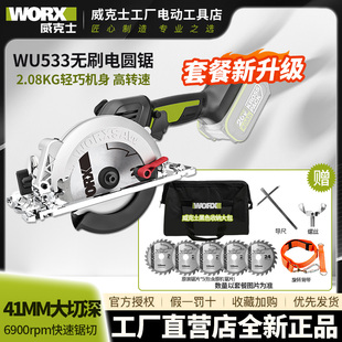 威克士WU533无刷电锯多功能锂电电圆锯手提锯工业级切割锯WU535